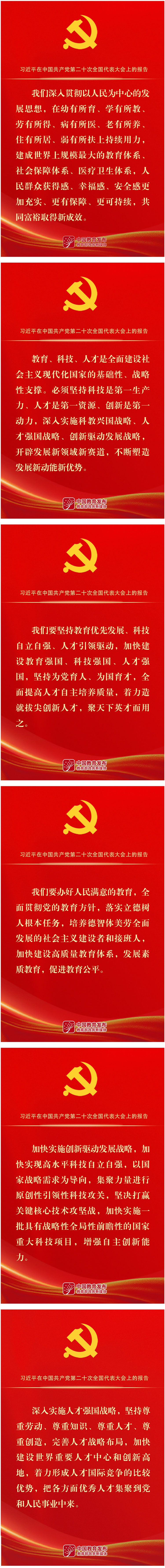 二十大教育1.jpg